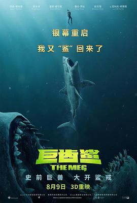 巨齿鲨2电影免费完整版