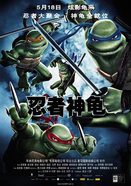 忍者神龟动画片2003版 国语版